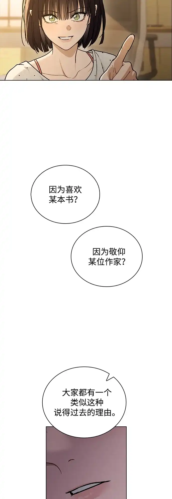 恋爱评分 第58话 第一次 第18页