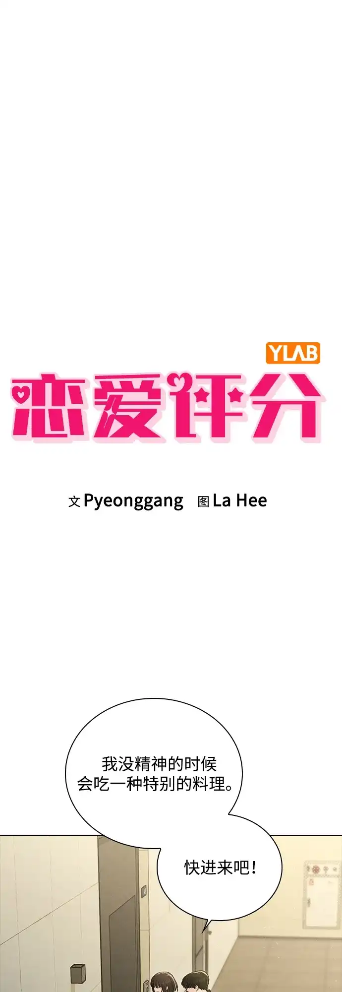 恋爱评分 第58话 第一次 第2页