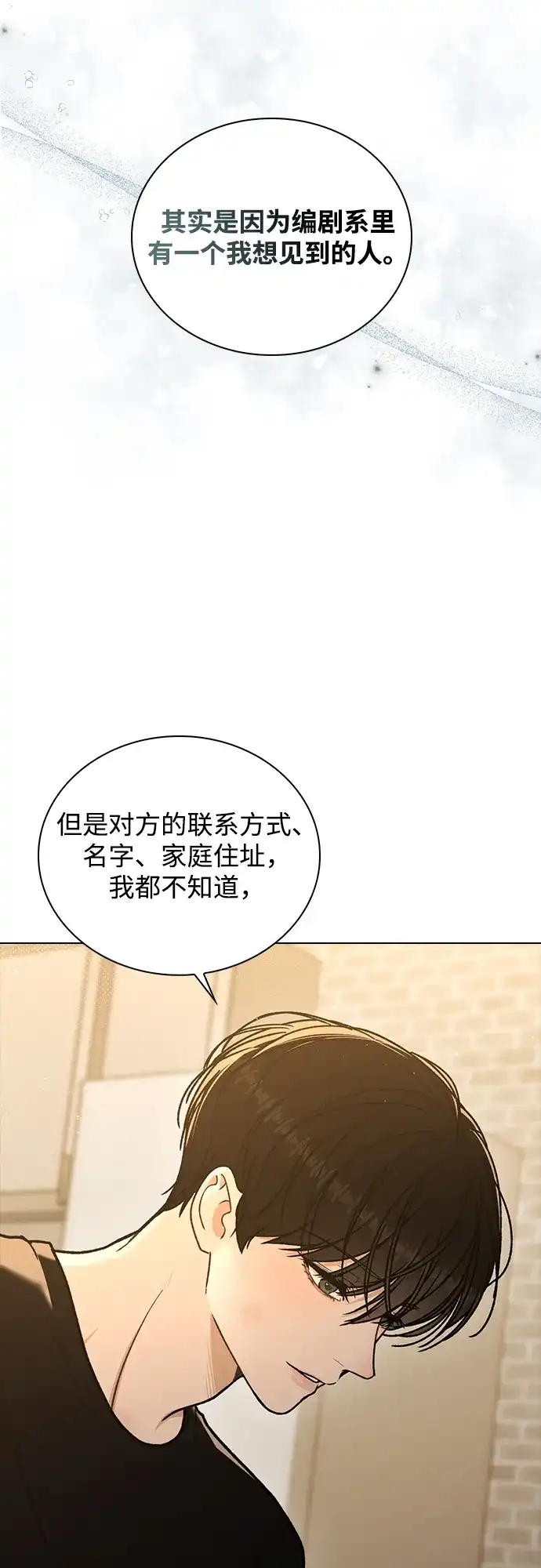恋爱评分 第58话 第一次 第23页