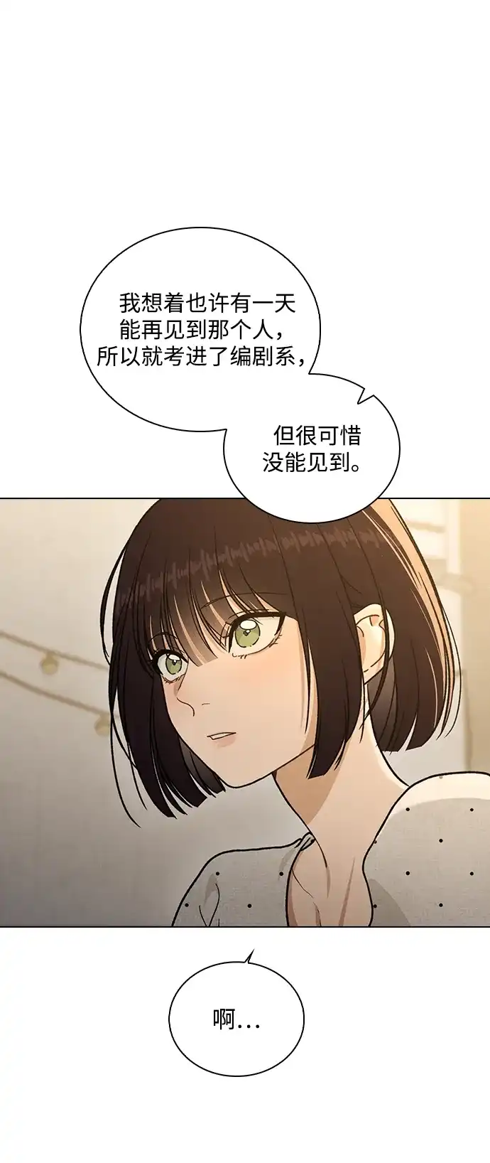 恋爱评分 第58话 第一次 第25页
