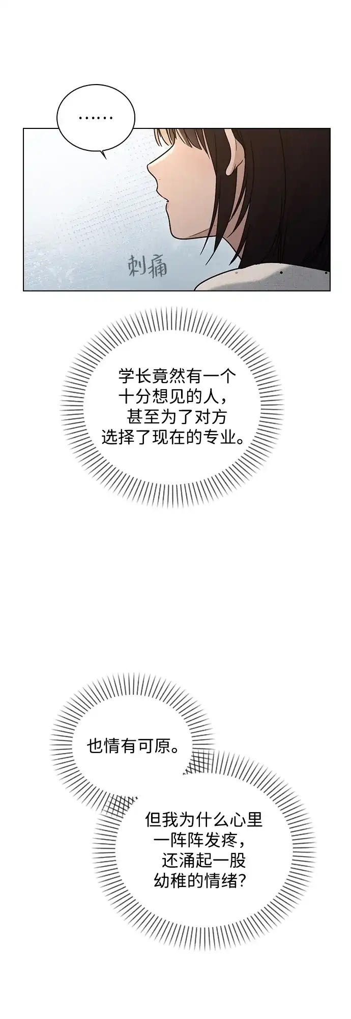 恋爱评分 第58话 第一次 第28页