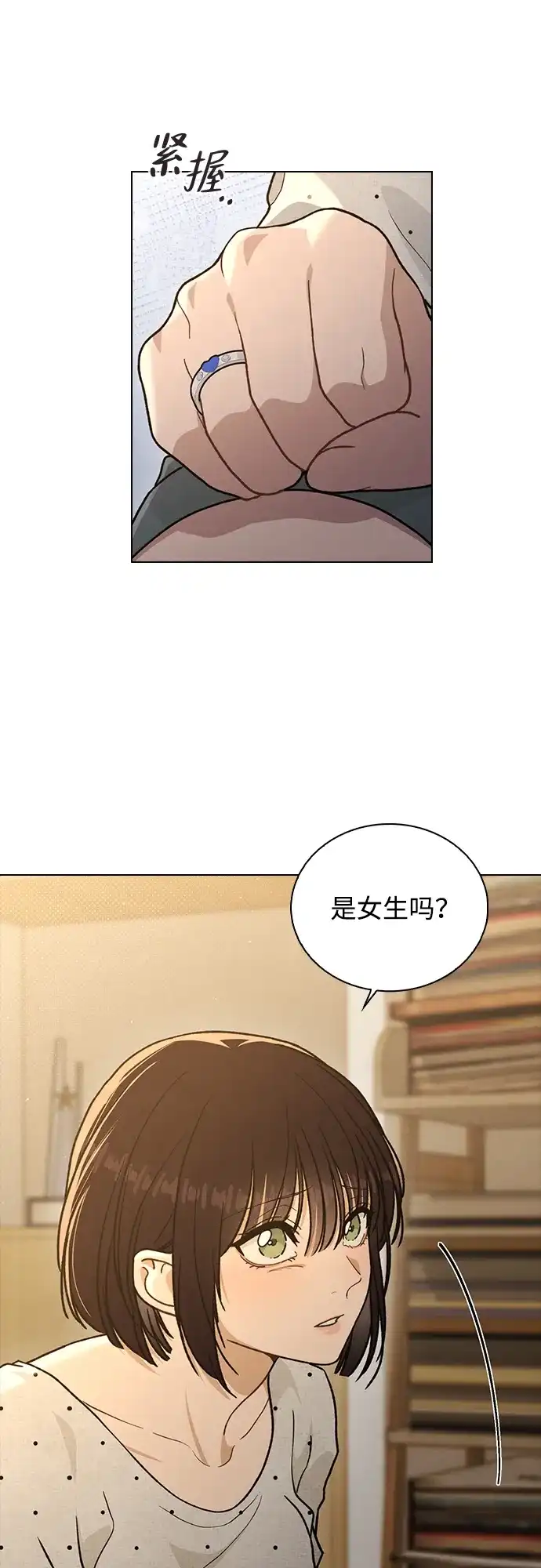 恋爱评分 第58话 第一次 第29页