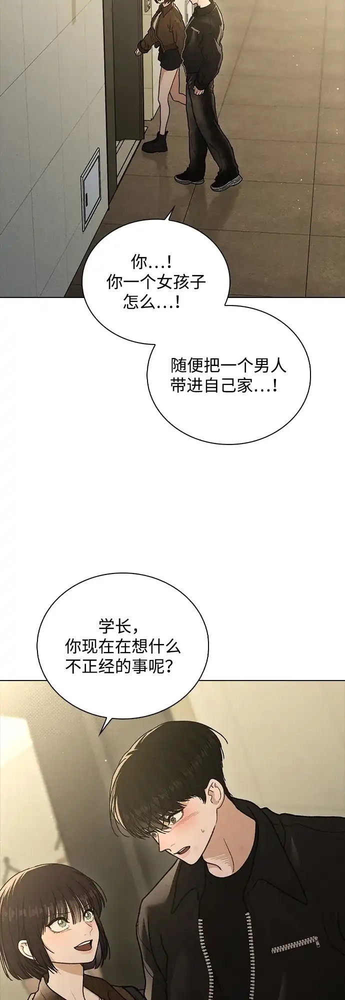 恋爱评分 第58话 第一次 第3页