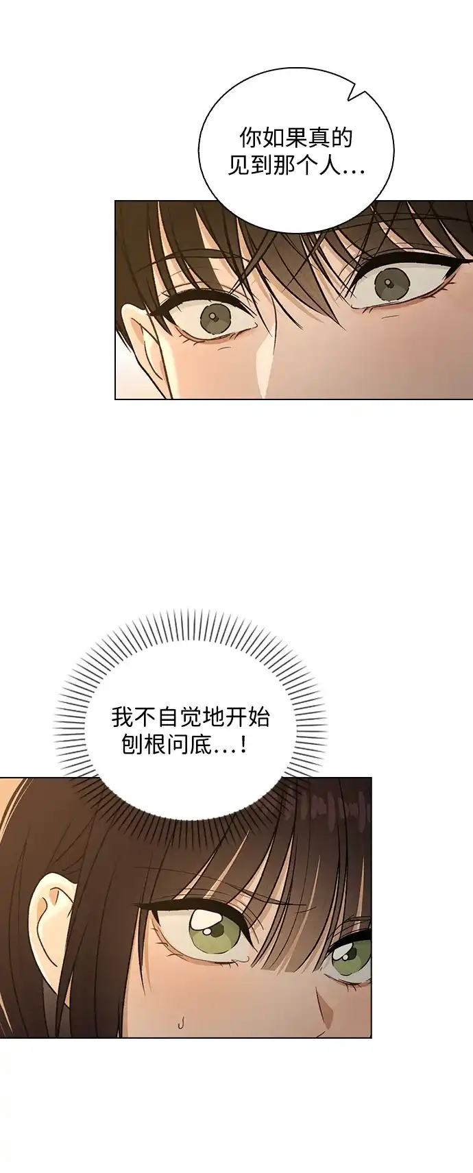 恋爱评分 第58话 第一次 第32页
