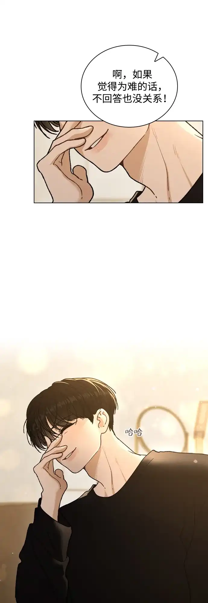 恋爱评分 第58话 第一次 第33页