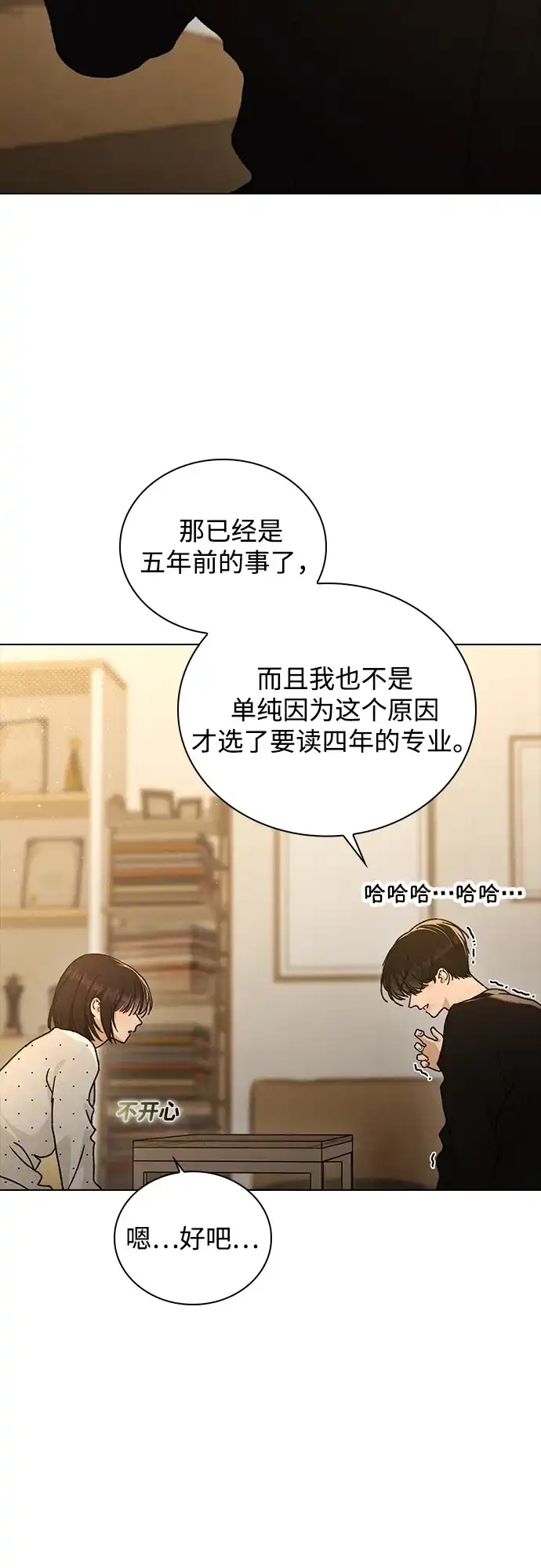 恋爱评分 第58话 第一次 第34页