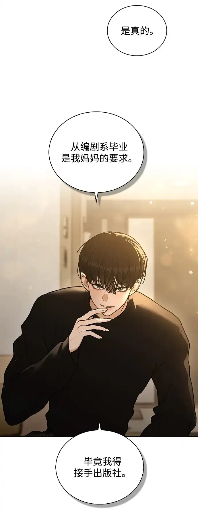 恋爱评分 第58话 第一次 第35页
