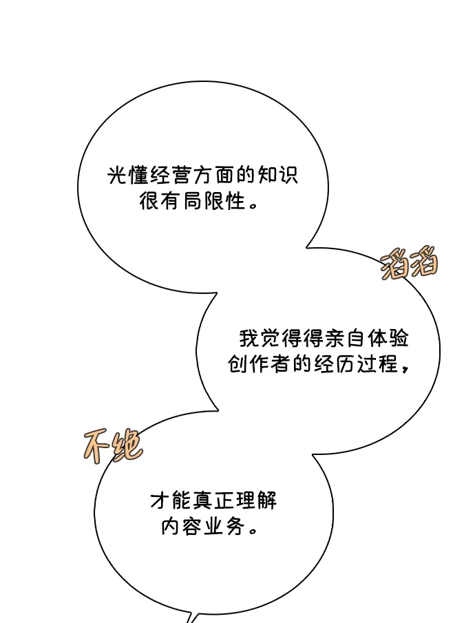 恋爱评分 第58话 第一次 第37页