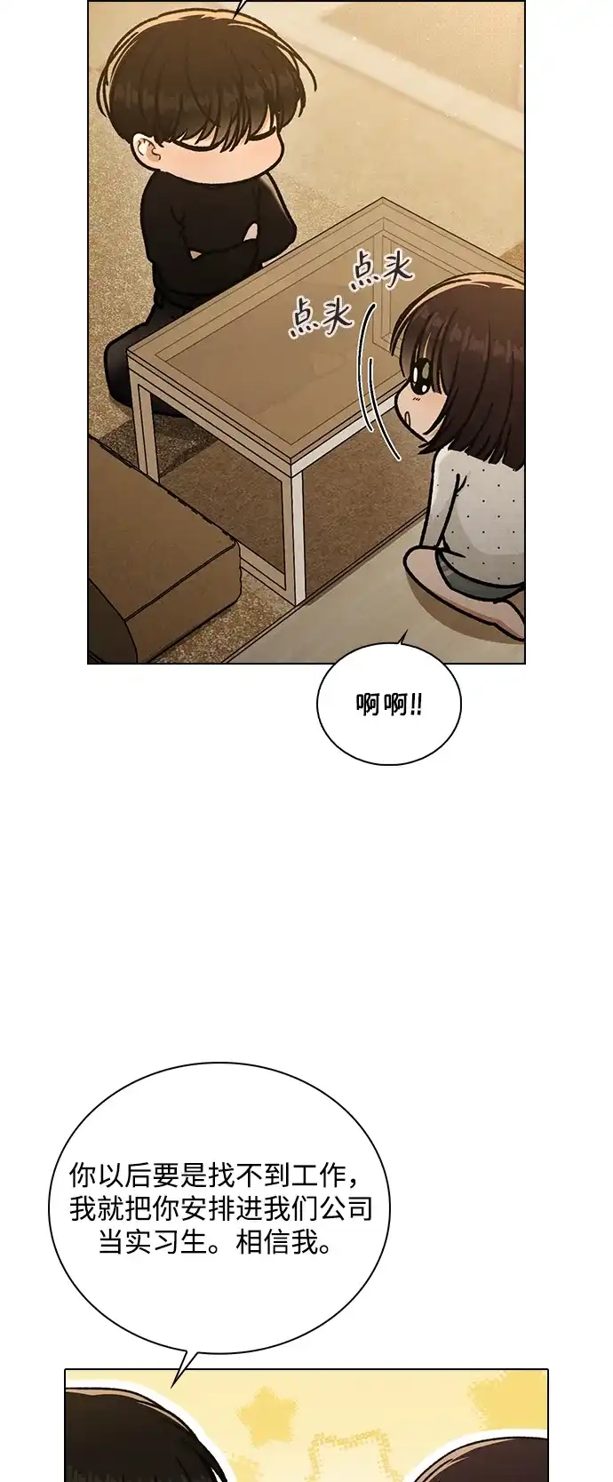 恋爱评分 第58话 第一次 第38页