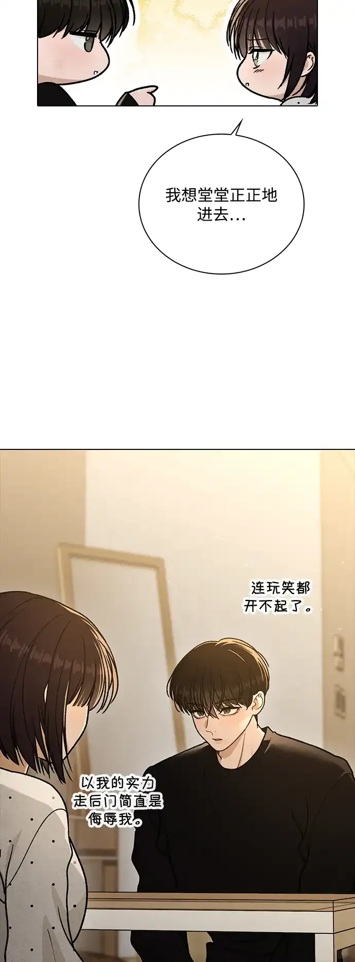 恋爱评分 第58话 第一次 第39页