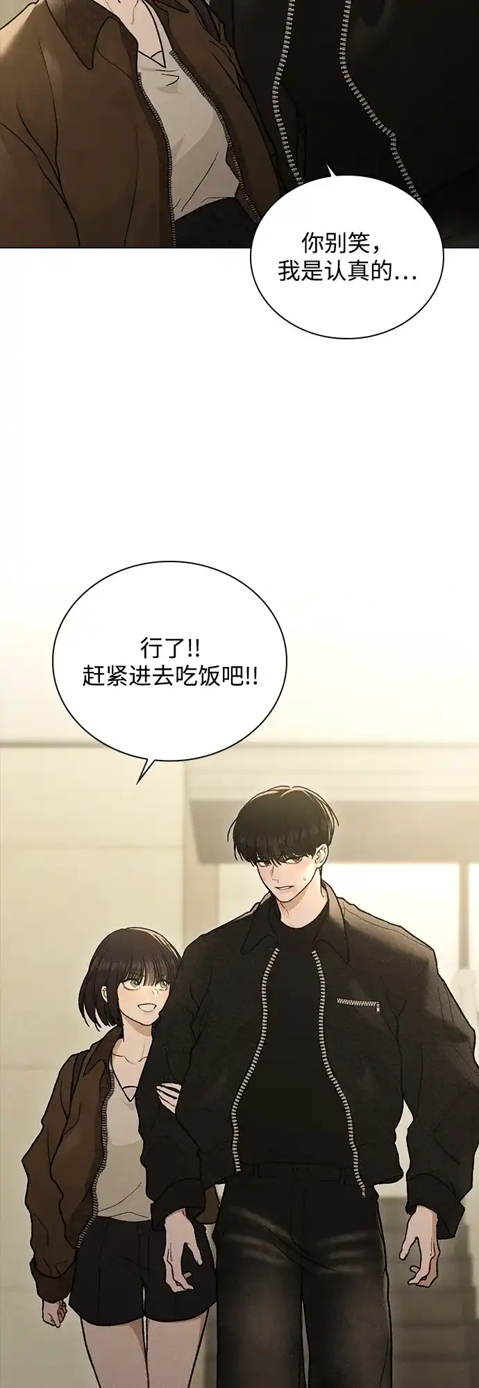 恋爱评分 第58话 第一次 第4页