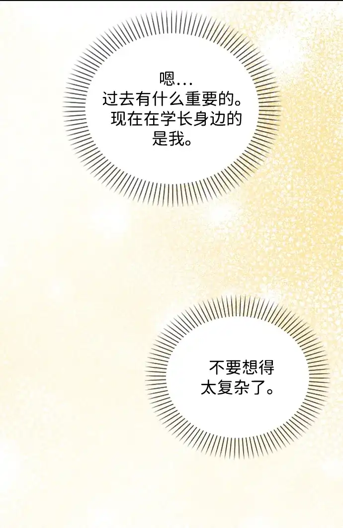 恋爱评分 第58话 第一次 第40页
