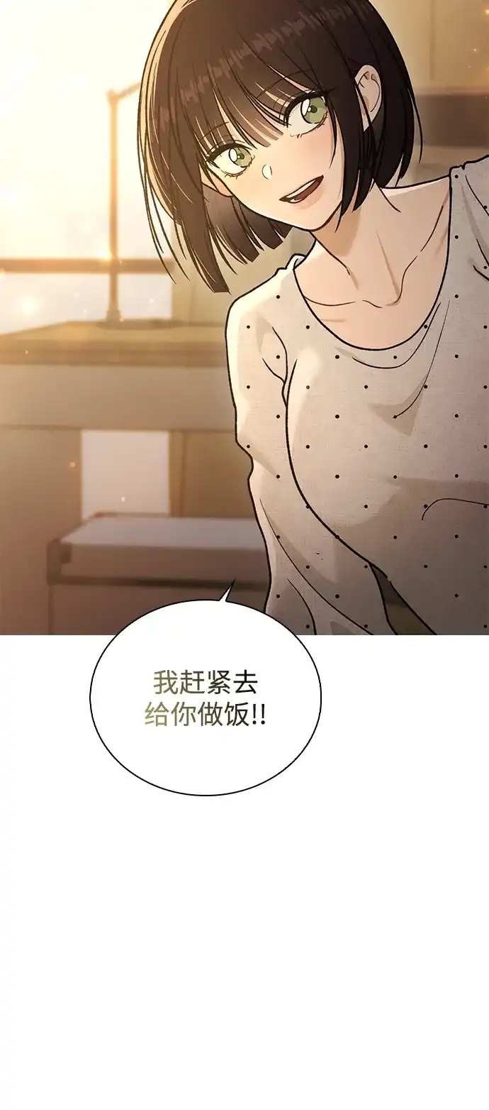 恋爱评分 第58话 第一次 第42页