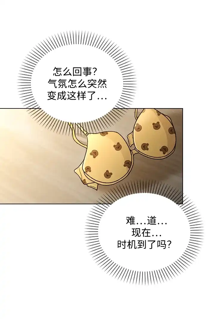 恋爱评分 第58话 第一次 第45页