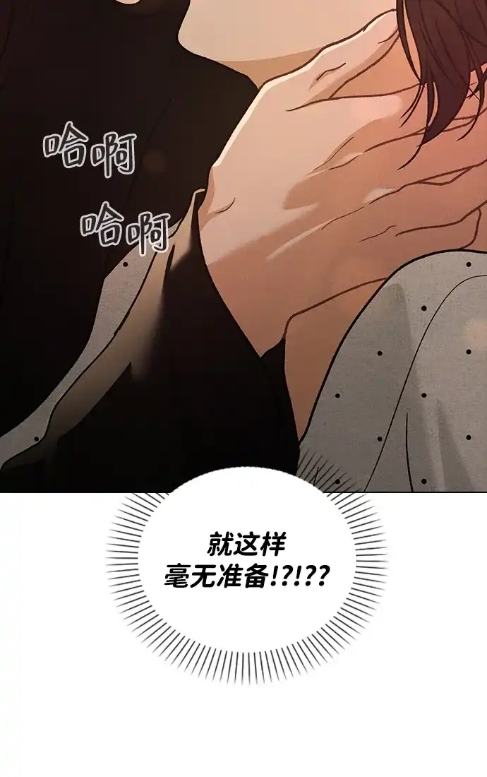 恋爱评分 第58话 第一次 第47页