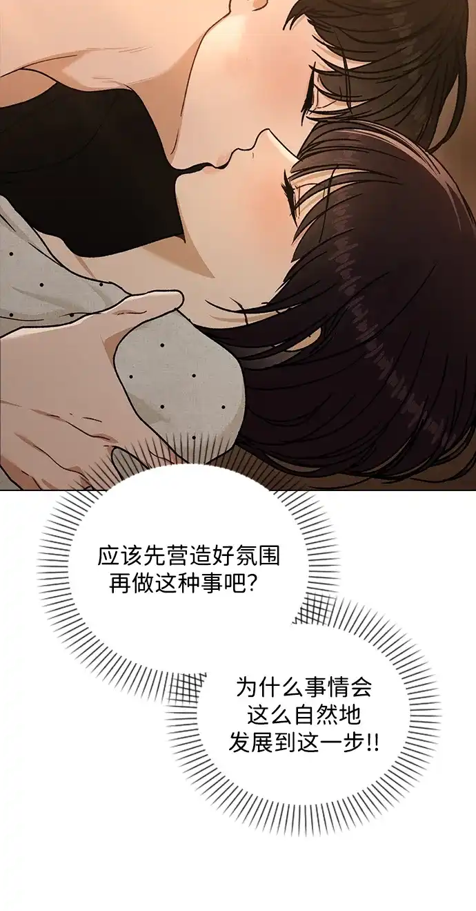 恋爱评分 第58话 第一次 第49页