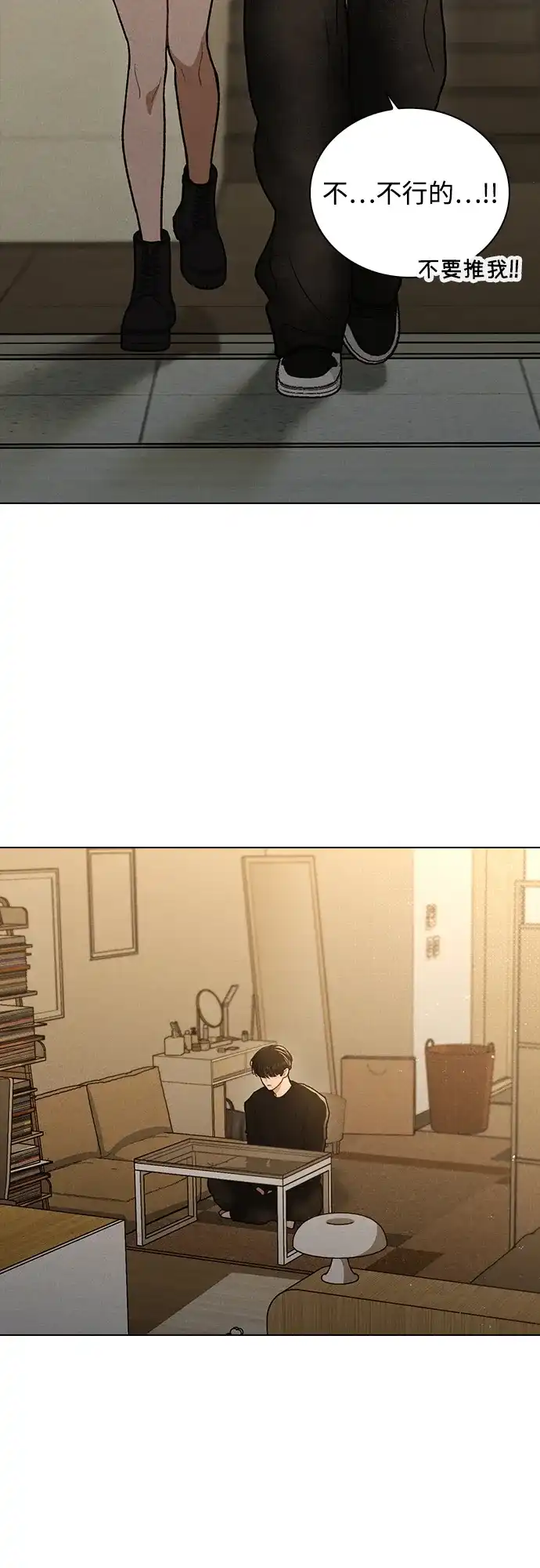 恋爱评分 第58话 第一次 第5页