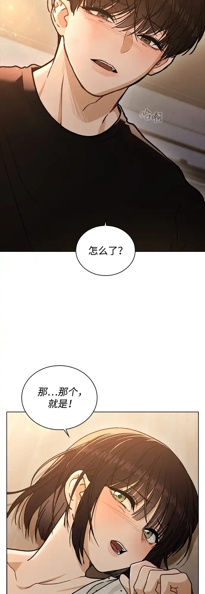 恋爱评分 第58话 第一次 第52页