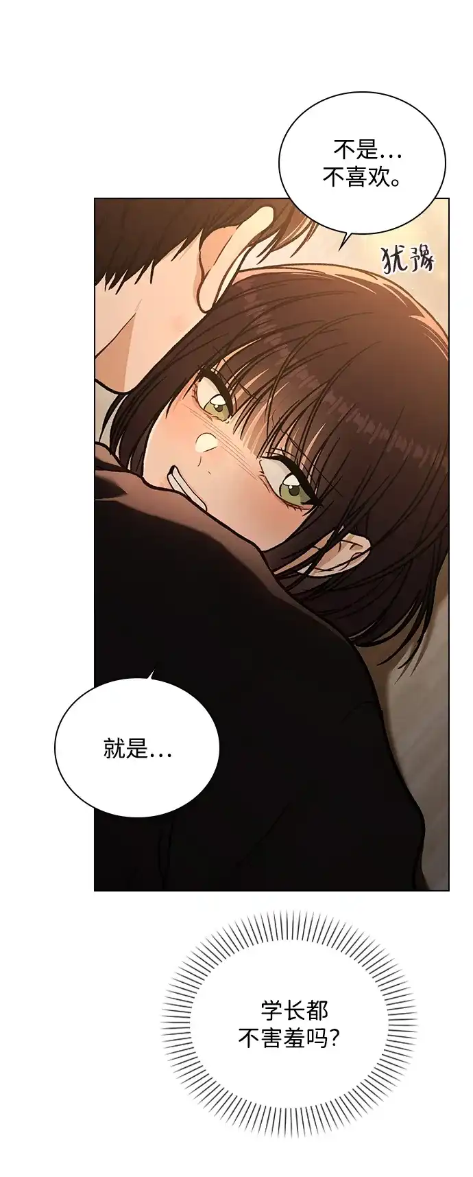 恋爱评分 第58话 第一次 第55页