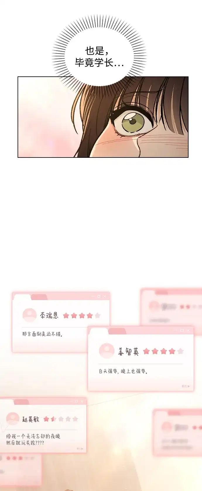 恋爱评分 第58话 第一次 第57页