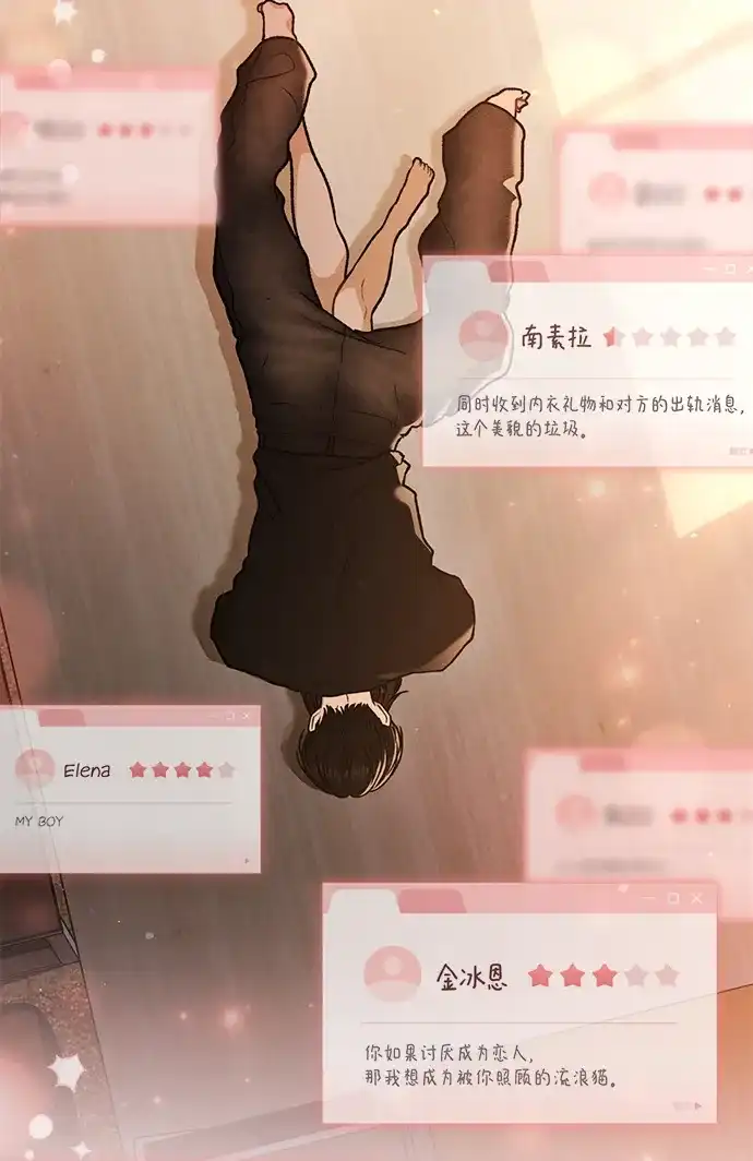 恋爱评分 第58话 第一次 第58页