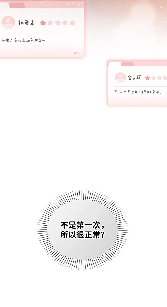 恋爱评分 第58话 第一次 第59页