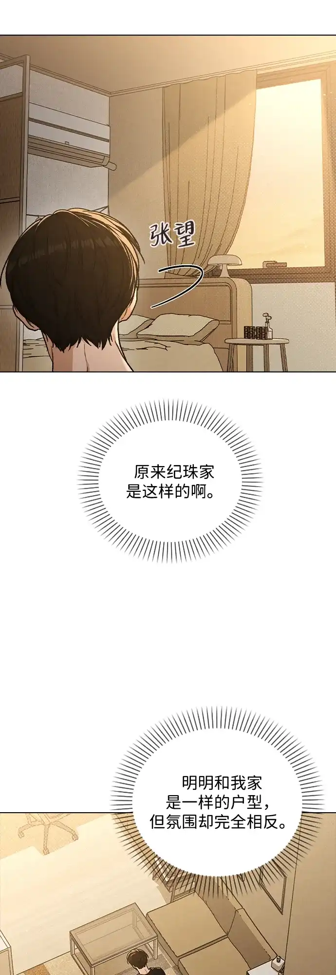 恋爱评分 第58话 第一次 第6页
