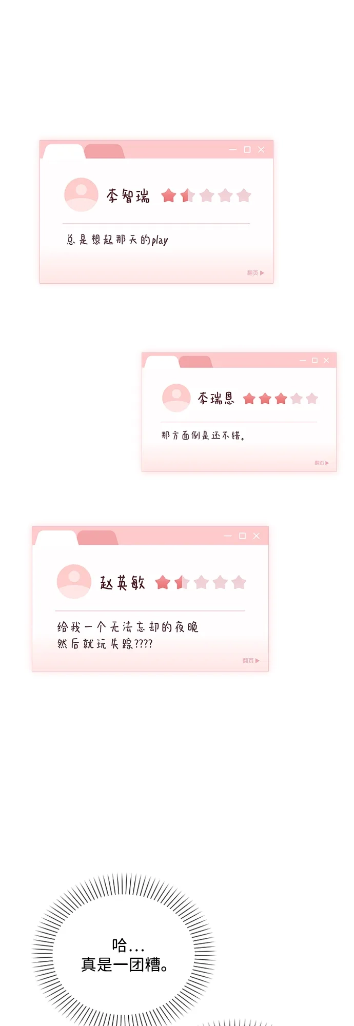 恋爱评分 第58话 第一次 第60页