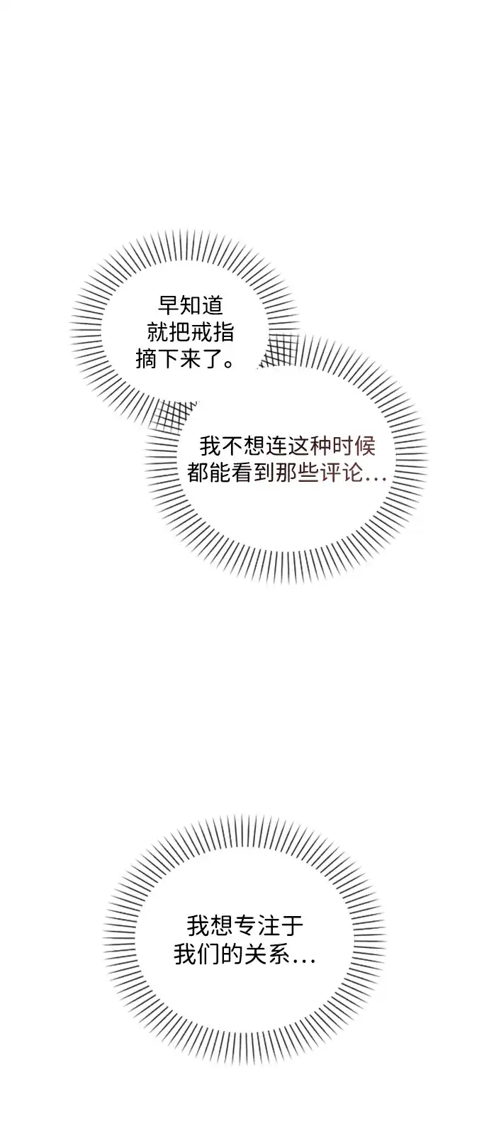 恋爱评分 第58话 第一次 第62页