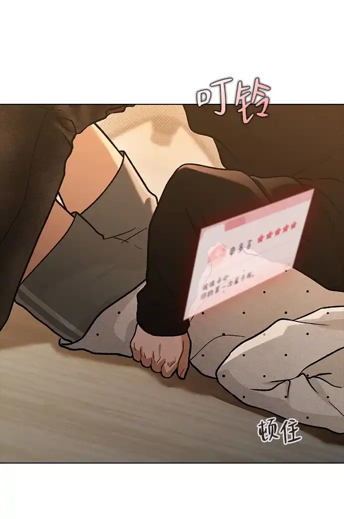恋爱评分 第58话 第一次 第63页
