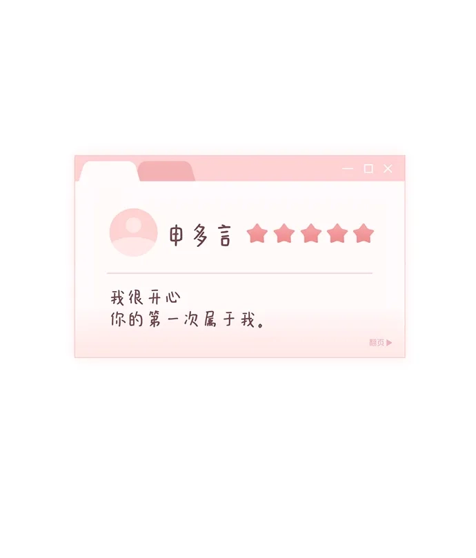 恋爱评分 第58话 第一次 第64页