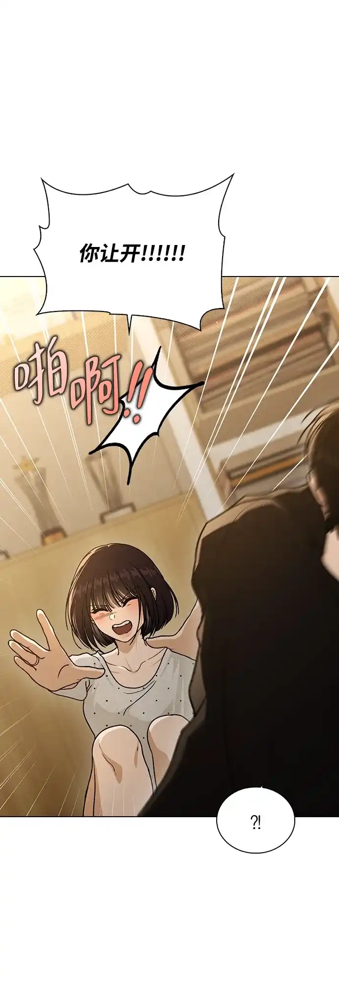 恋爱评分 第58话 第一次 第66页