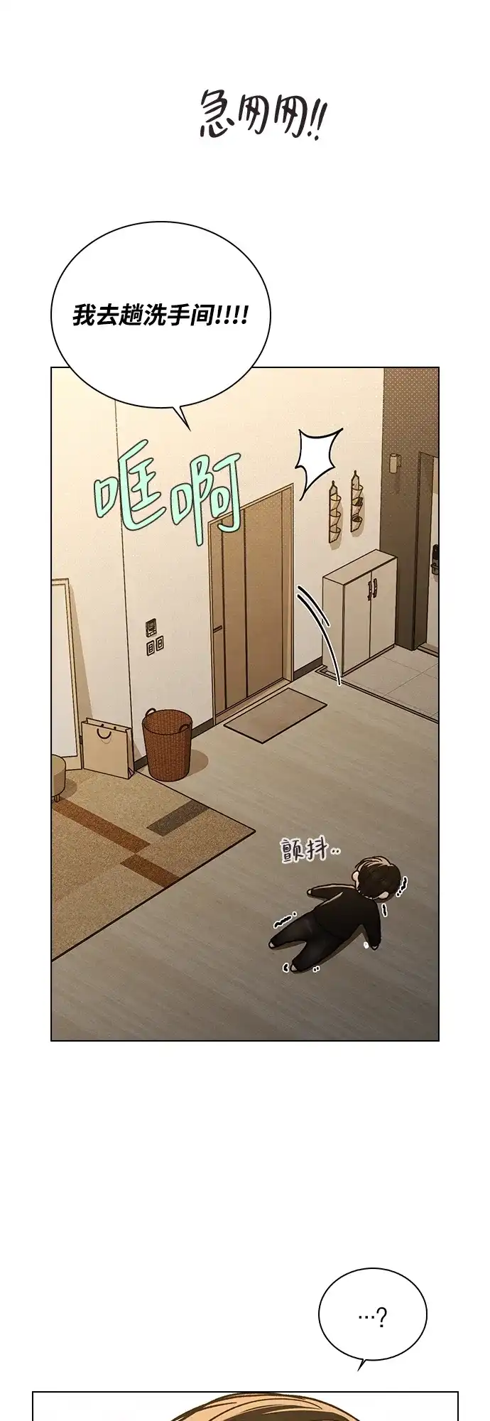 恋爱评分 第58话 第一次 第67页