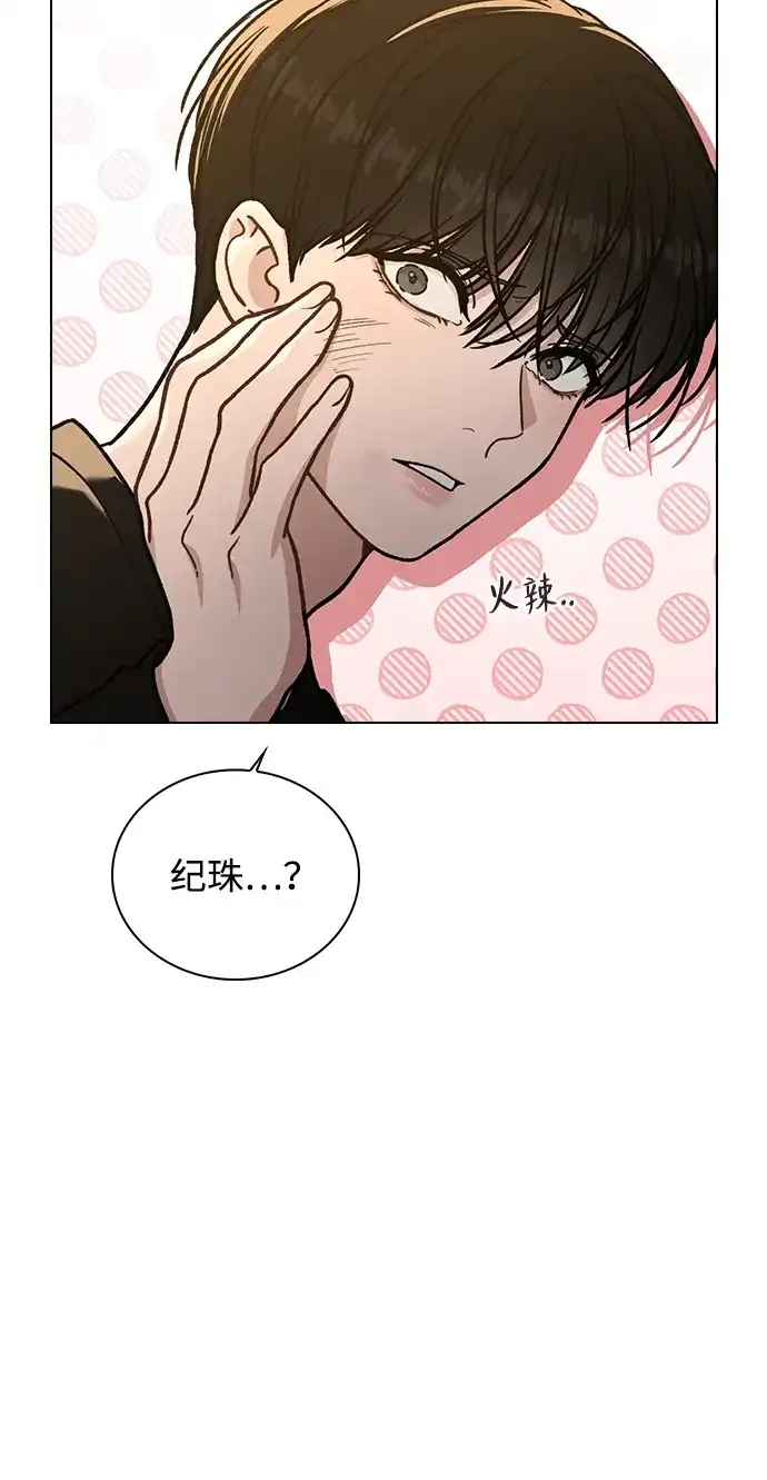 恋爱评分 第58话 第一次 第68页