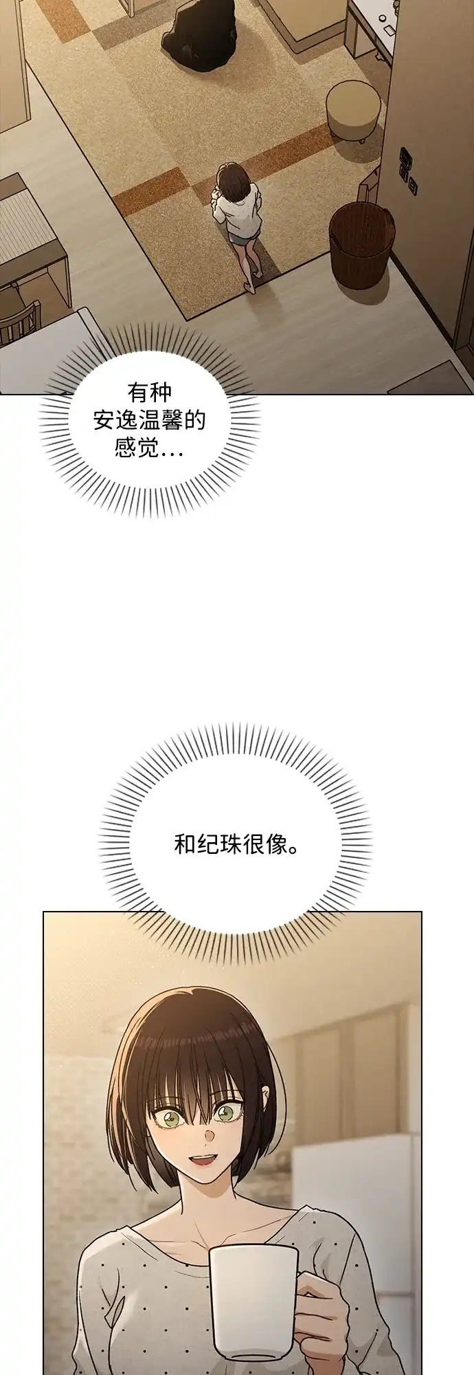 恋爱评分 第58话 第一次 第7页
