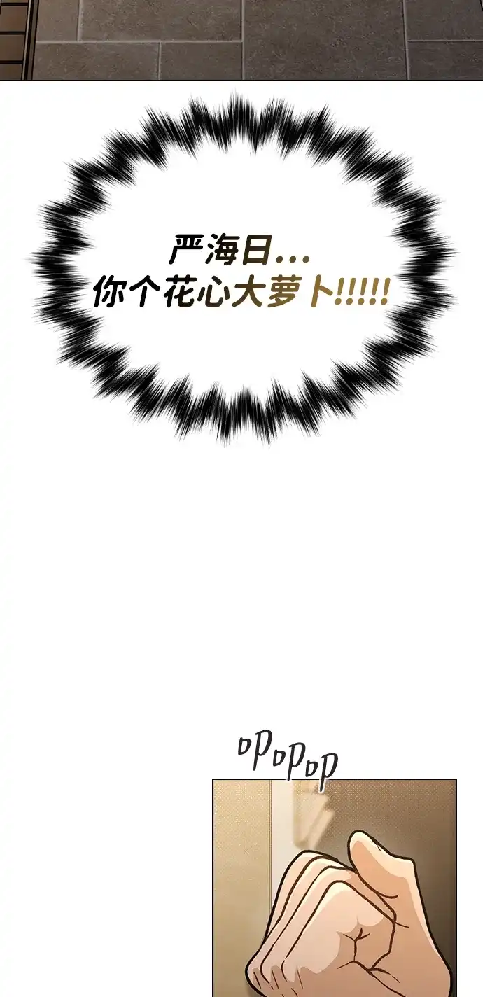 恋爱评分 第58话 第一次 第70页