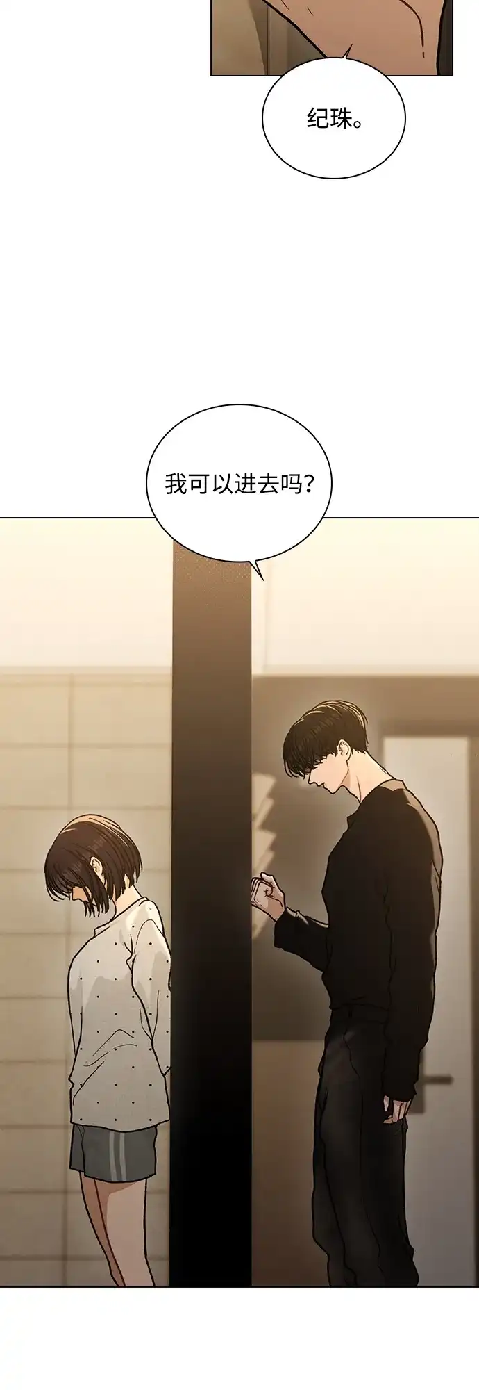 恋爱评分 第58话 第一次 第71页