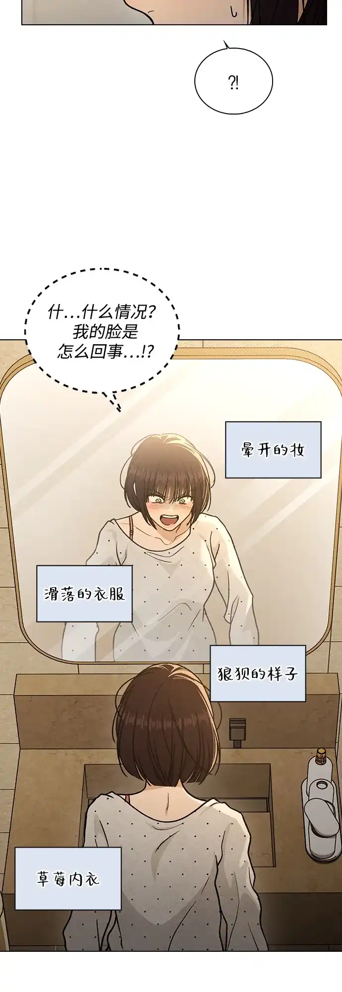恋爱评分 第58话 第一次 第73页