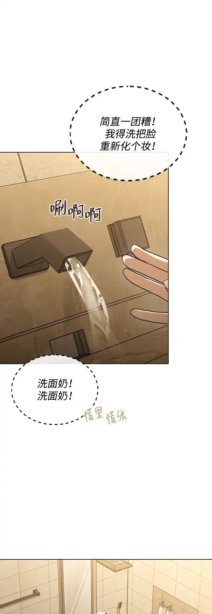 恋爱评分 第58话 第一次 第74页