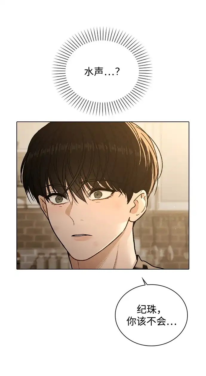恋爱评分 第58话 第一次 第76页
