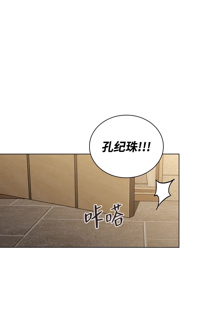 恋爱评分 第58话 第一次 第78页