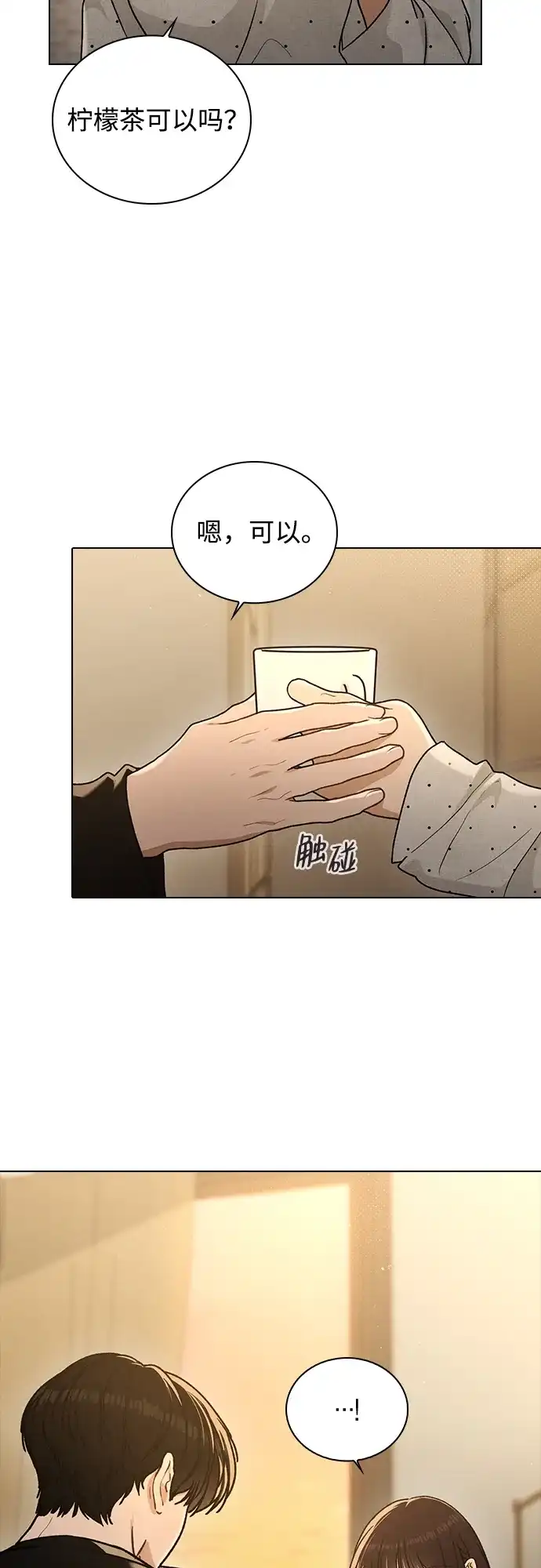 恋爱评分 第58话 第一次 第8页