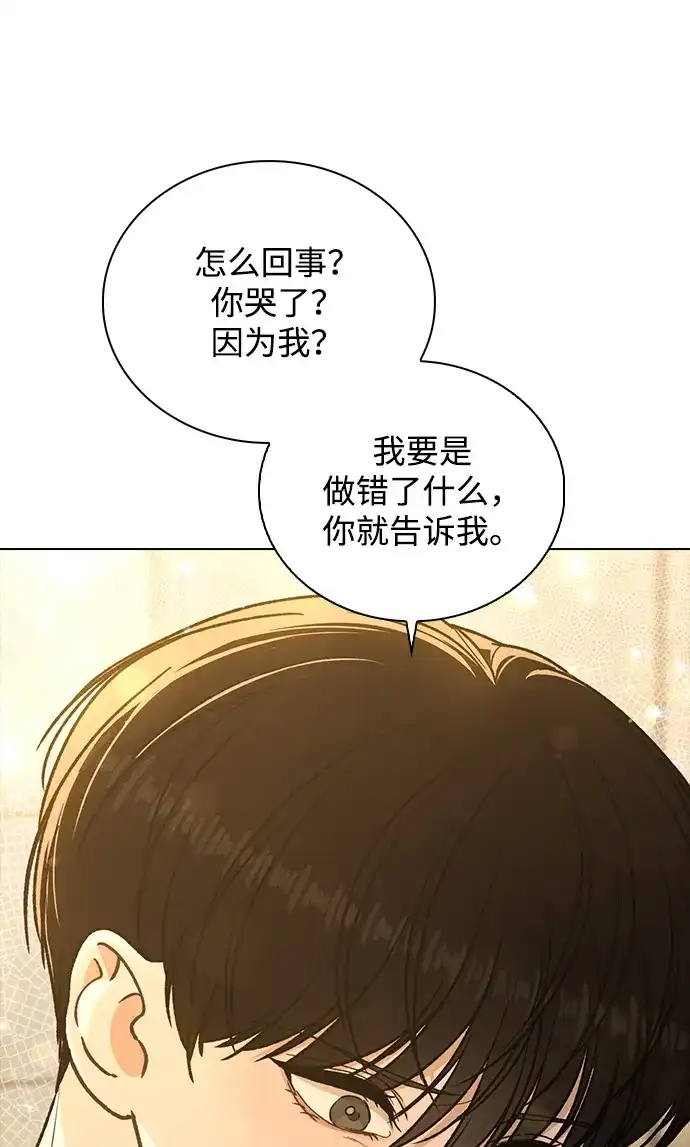 恋爱评分 第58话 第一次 第81页