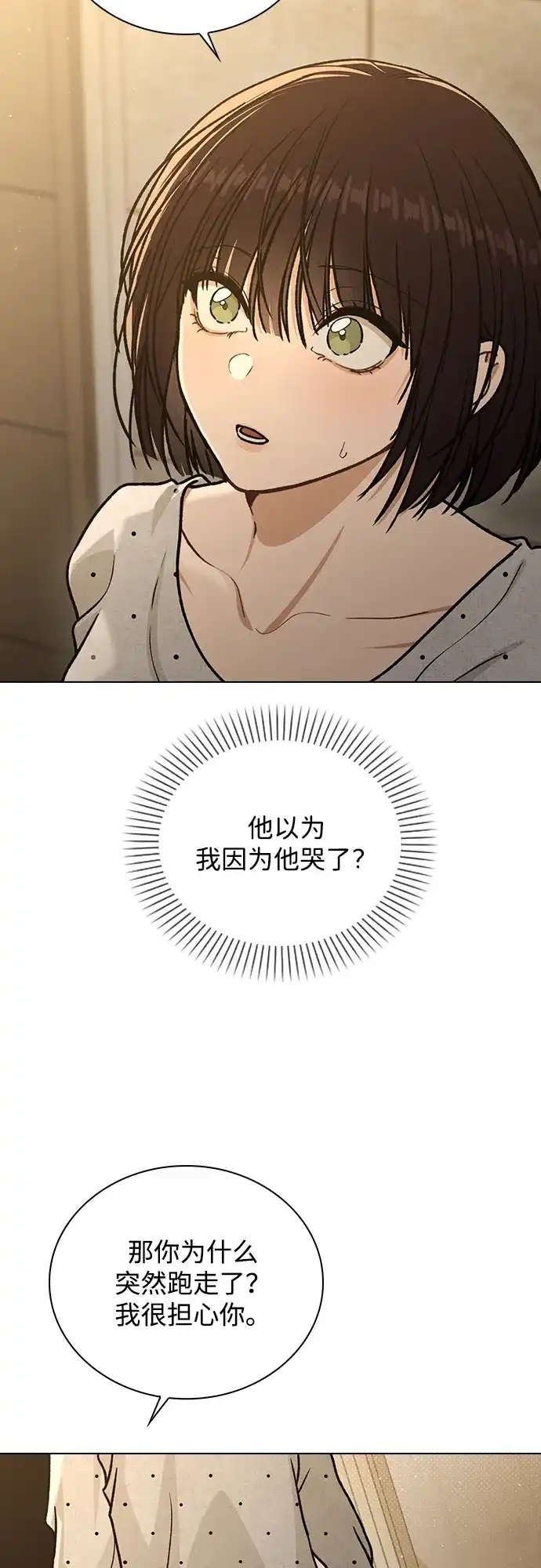 恋爱评分 第58话 第一次 第83页