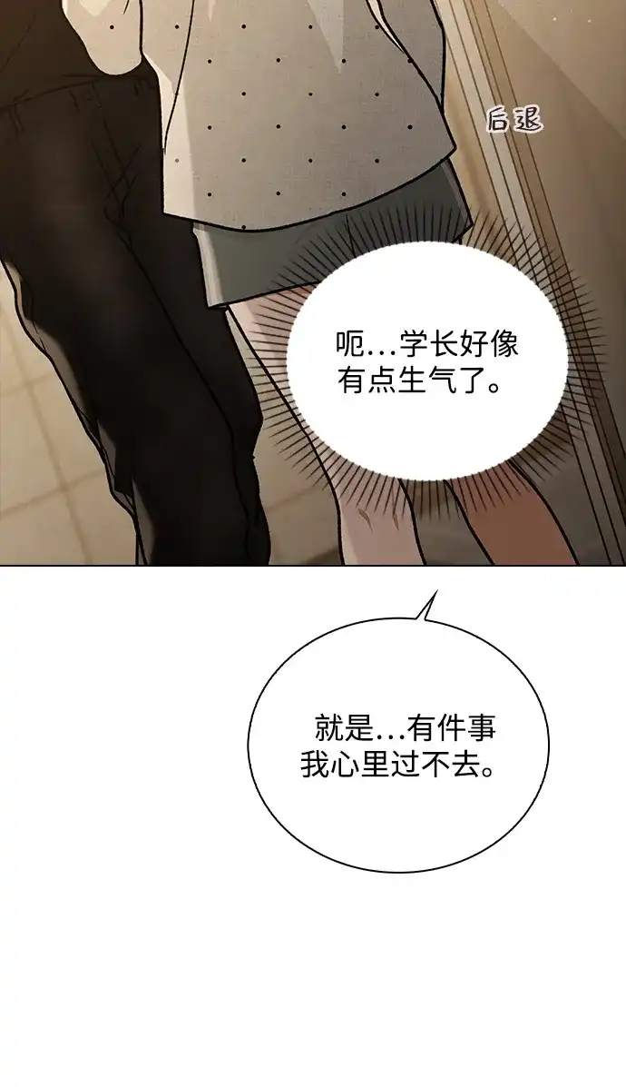 恋爱评分 第58话 第一次 第84页