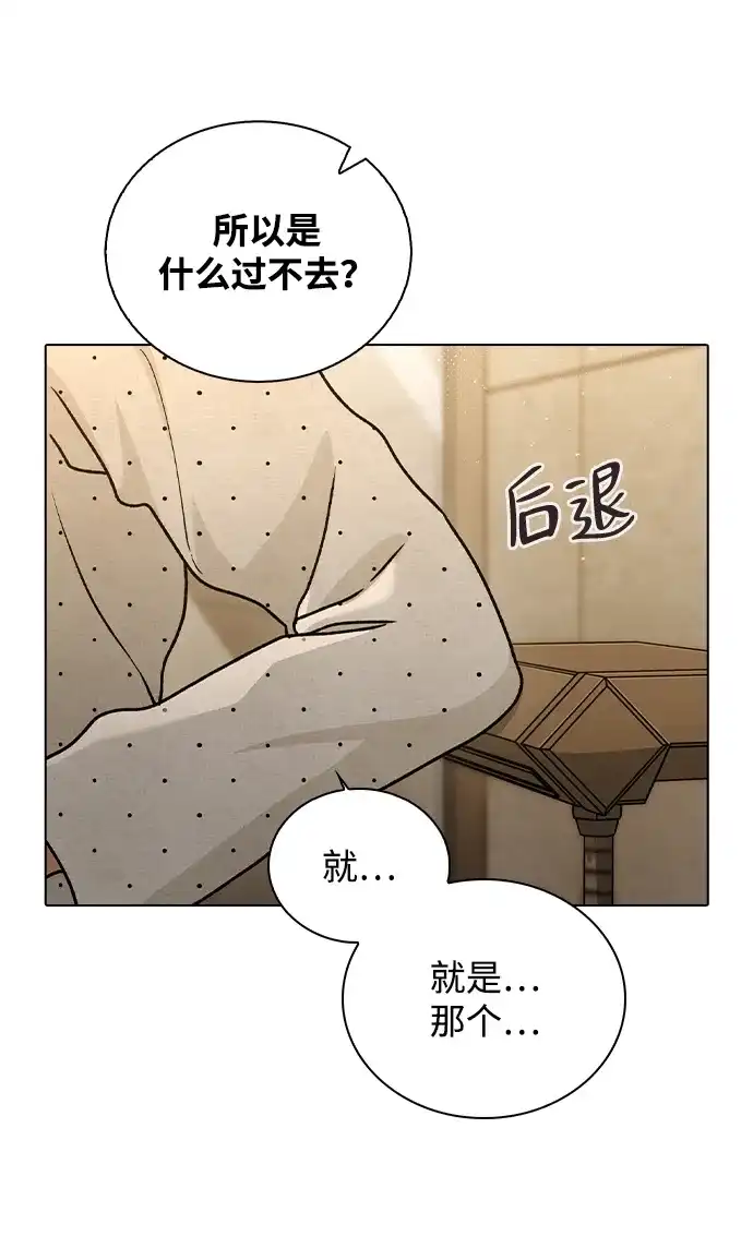 恋爱评分 第58话 第一次 第85页