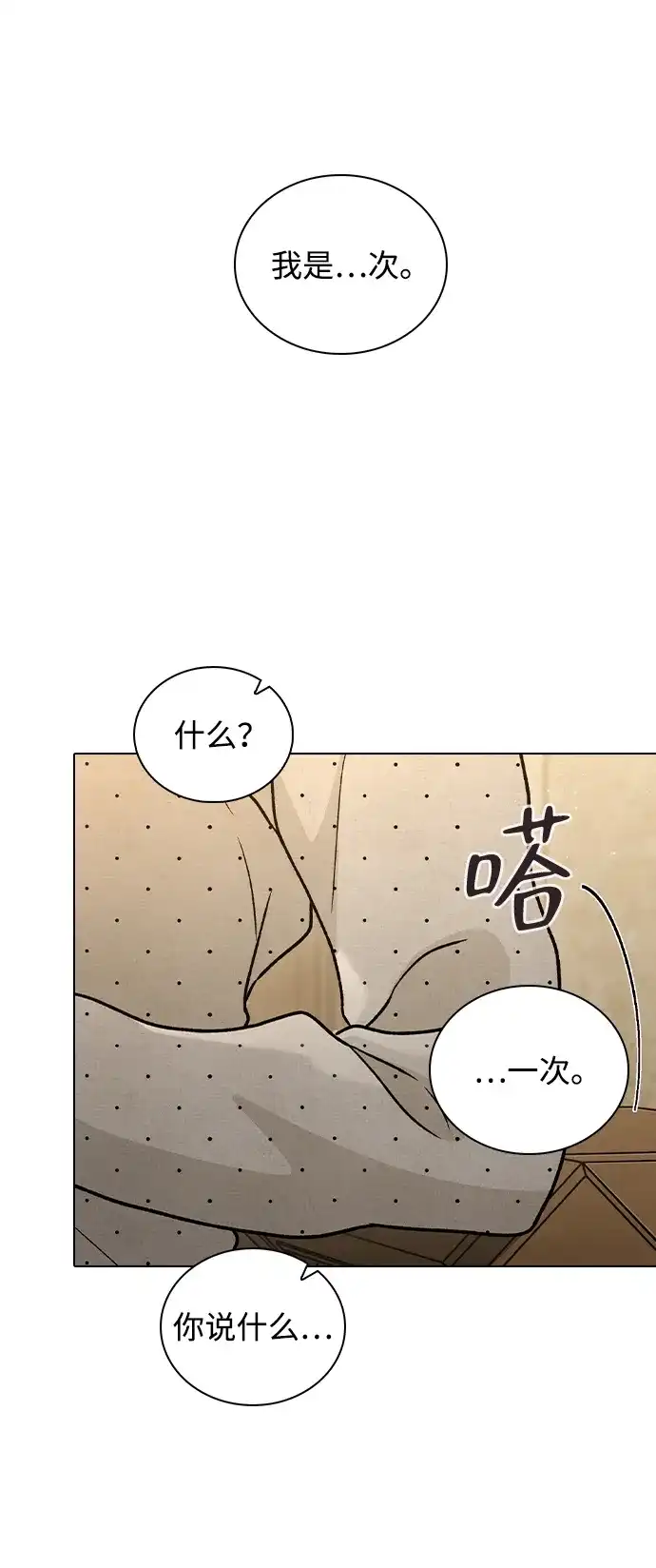恋爱评分 第58话 第一次 第86页