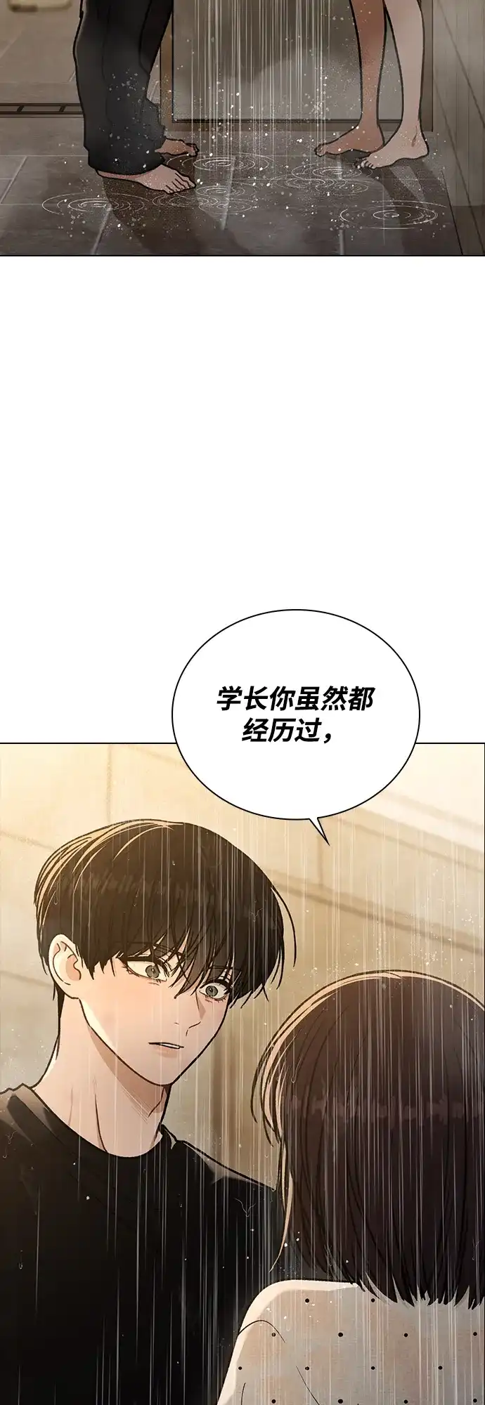 恋爱评分 第58话 第一次 第88页