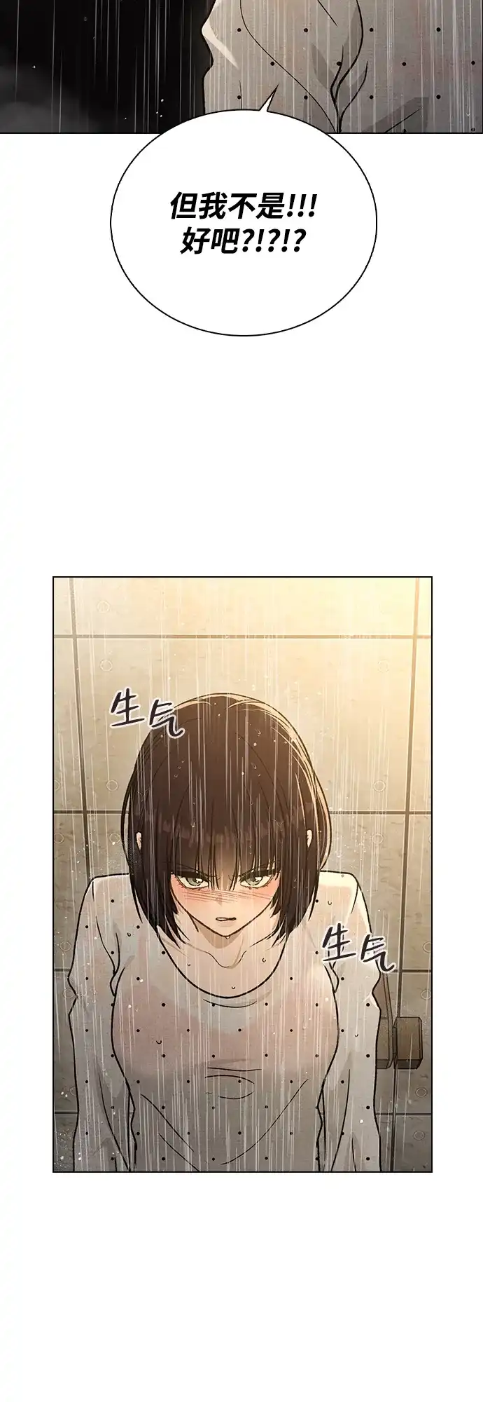 恋爱评分 第58话 第一次 第89页