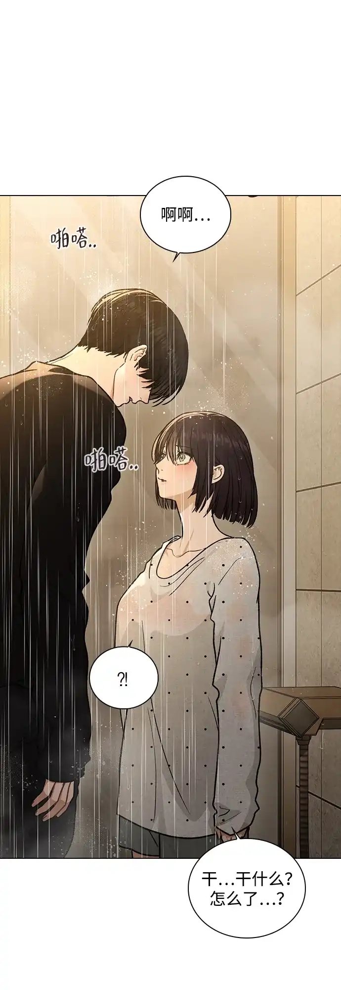 恋爱评分 第58话 第一次 第91页